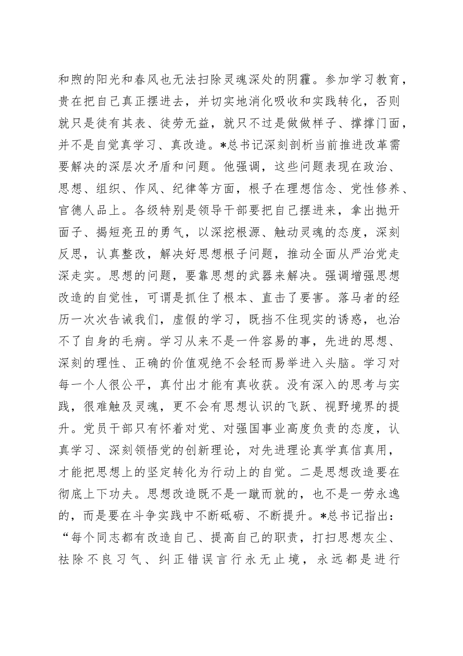 党课：加强政治锻造，确保党员队伍始终纯洁5000字_第2页