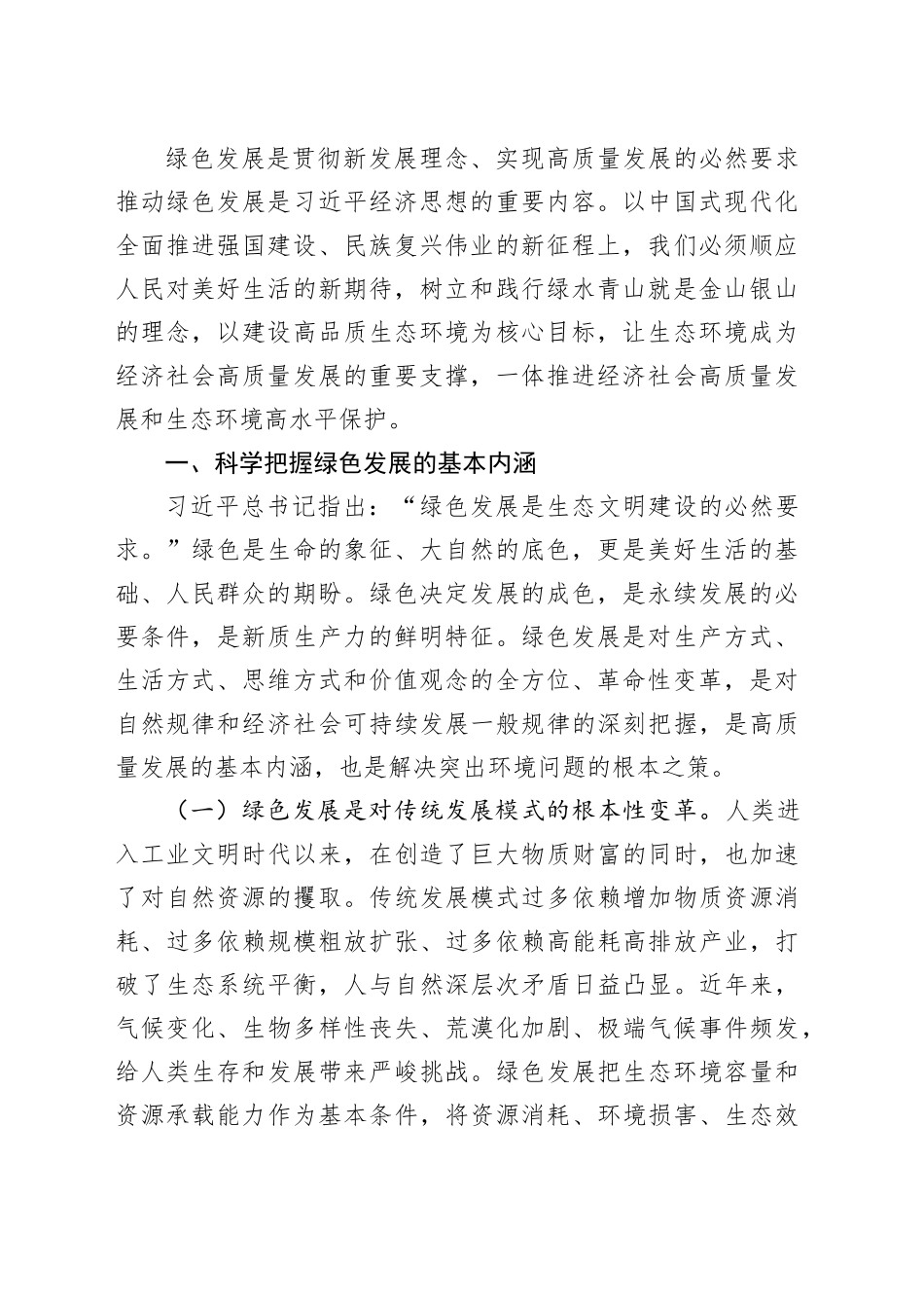 党课：坚持绿色发展，建设人与自然和谐共生的美丽中国_第2页