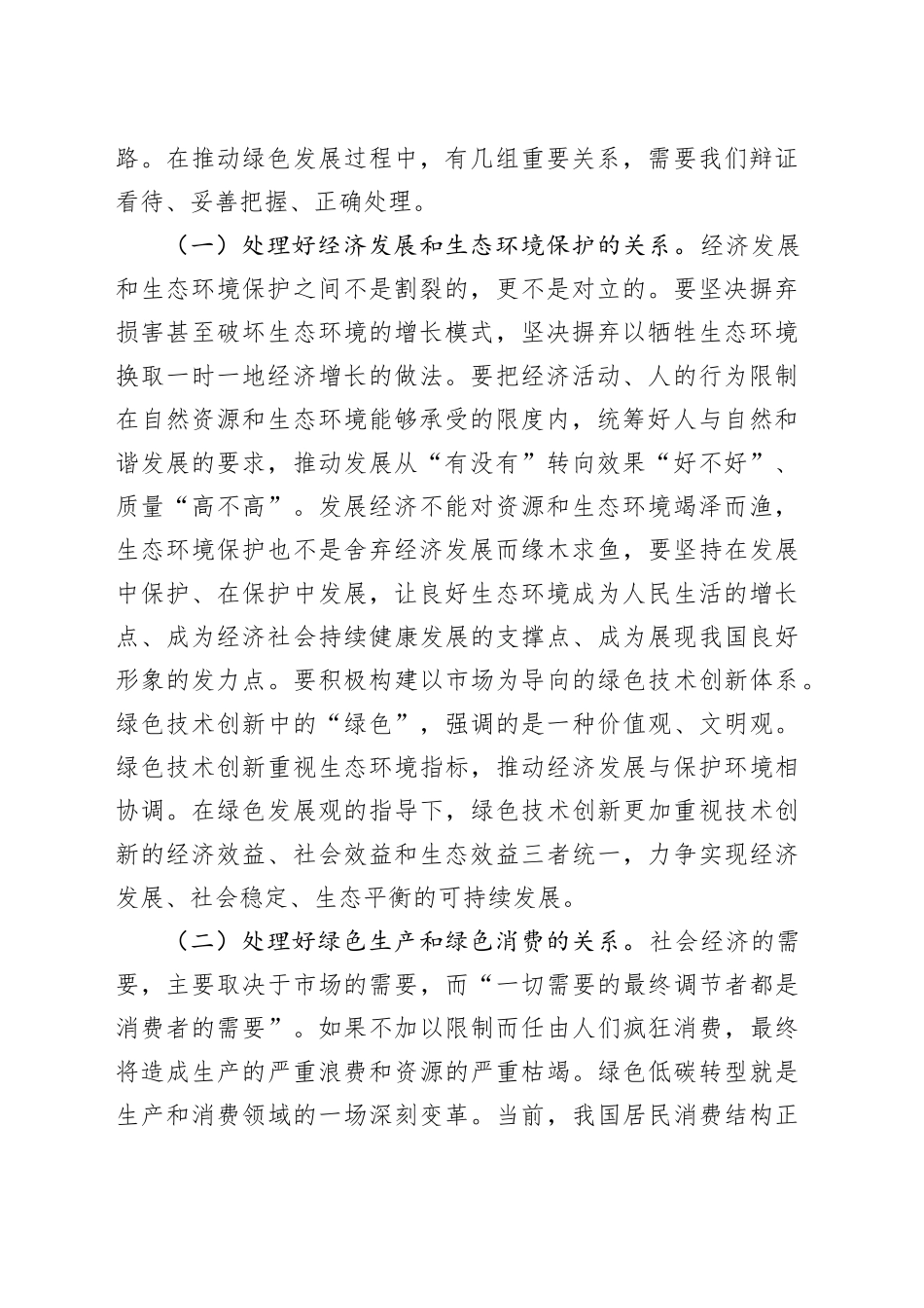 党课：坚持绿色发展，推进美丽中国建设_第2页