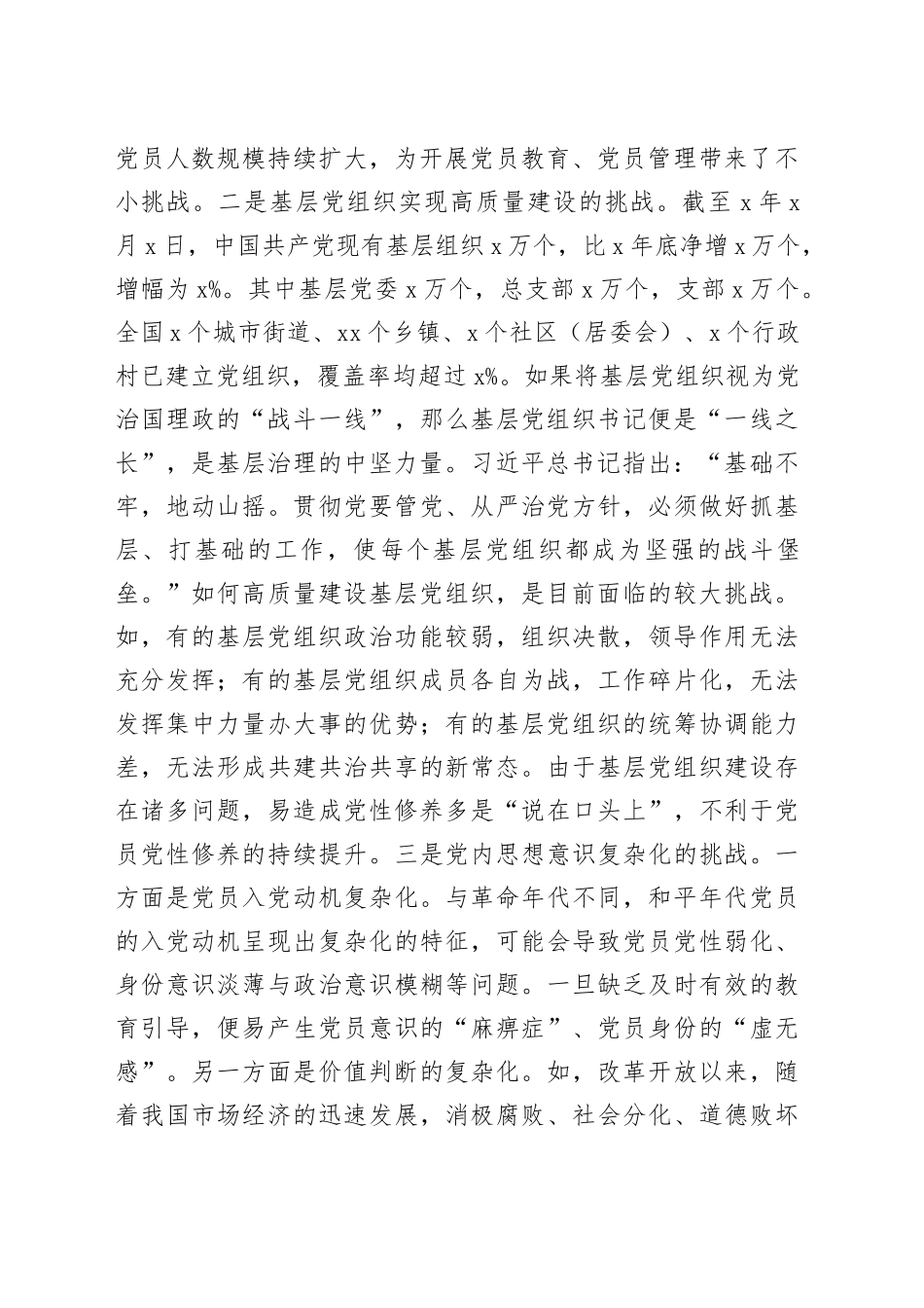 党课：坚持问题导向 锻造坚强党性_第2页