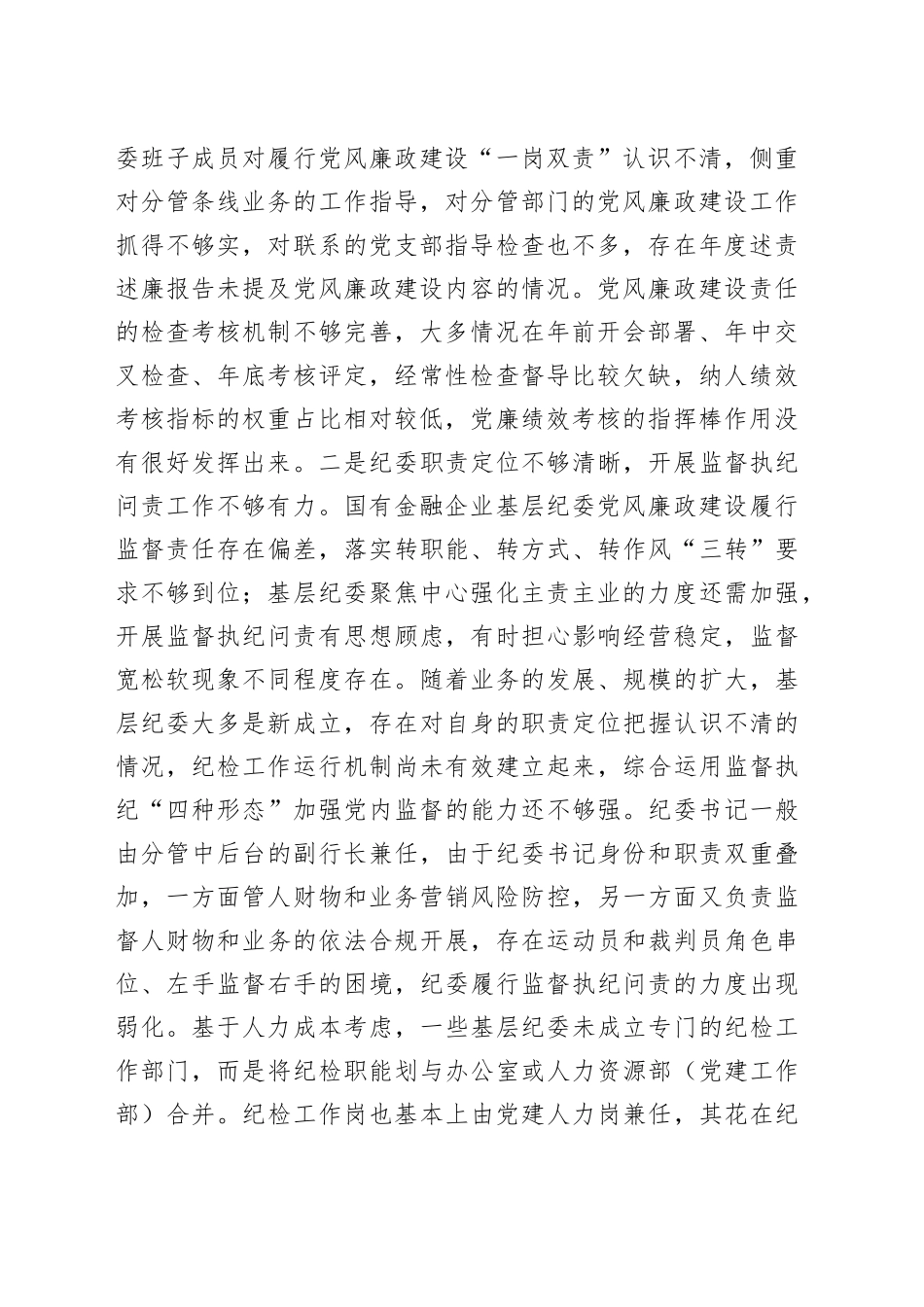 党课：坚持问题导向 抓好党风廉政建设_第2页