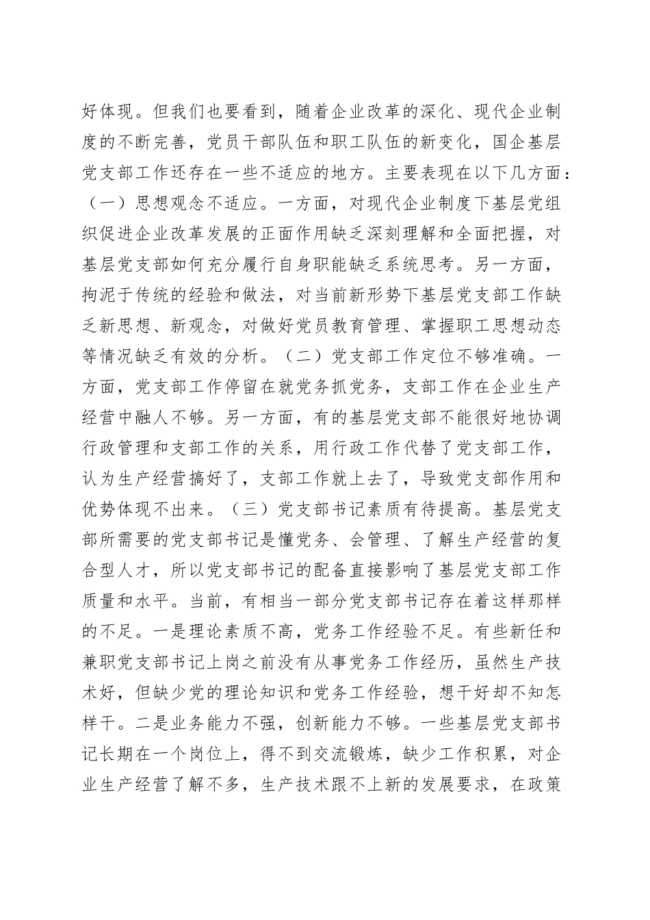 党课：坚持问题导向，全面提升基层党组织建设质量_第2页