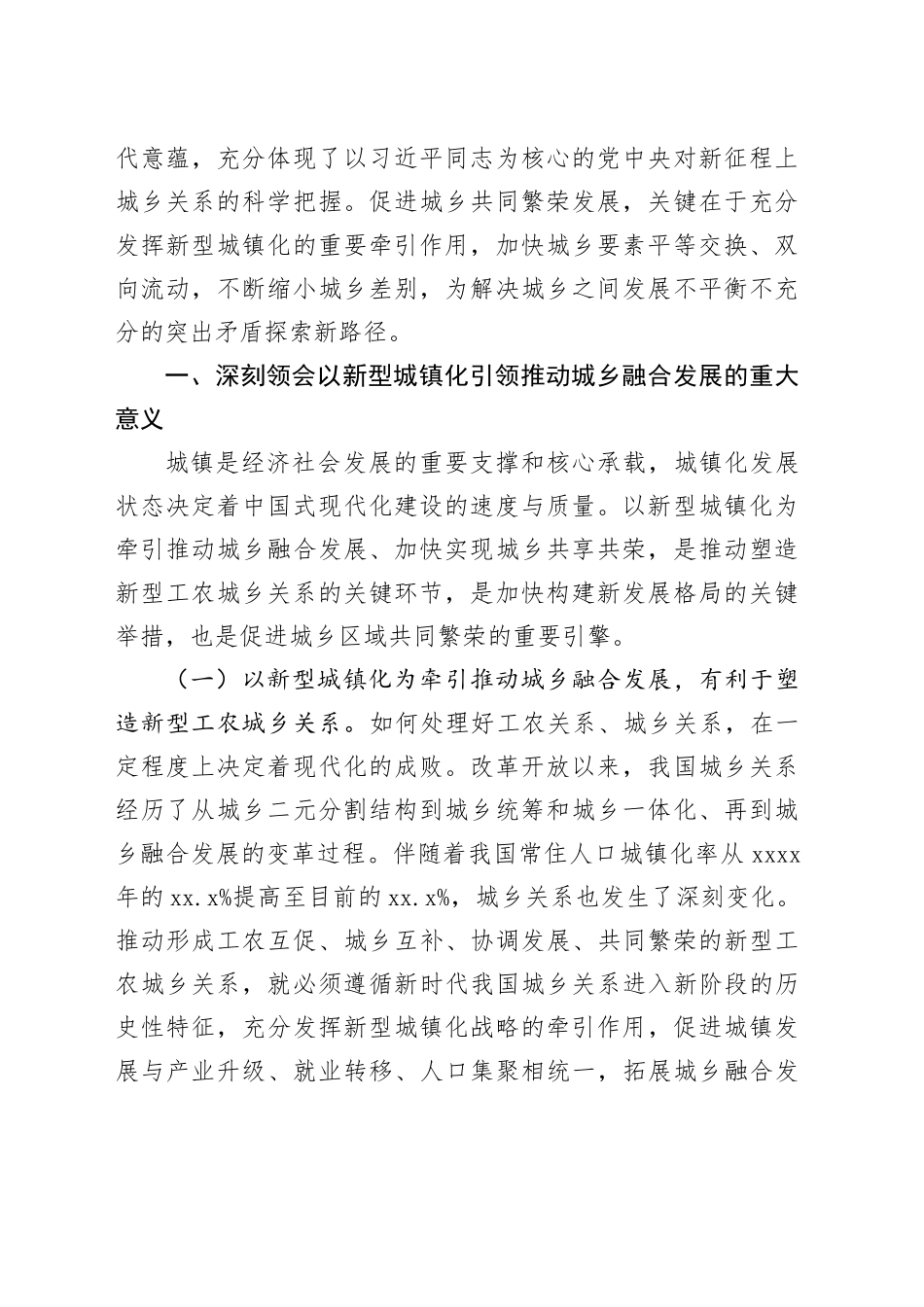 党课：坚持以新型城镇化引领推动城乡融合发展_第2页