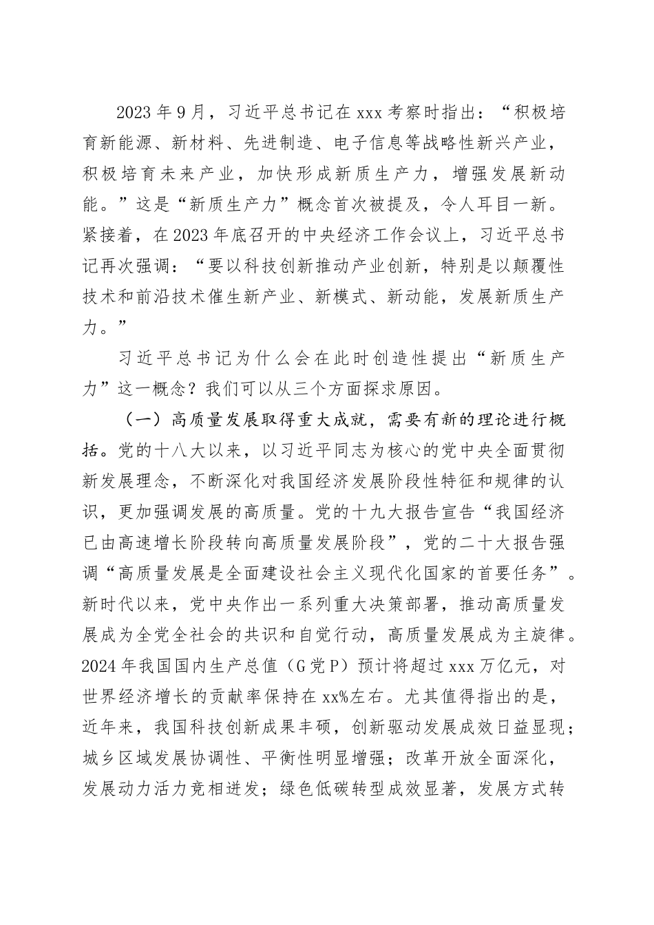 党课：坚持以新质生产力发展推进中国式现代化_第2页