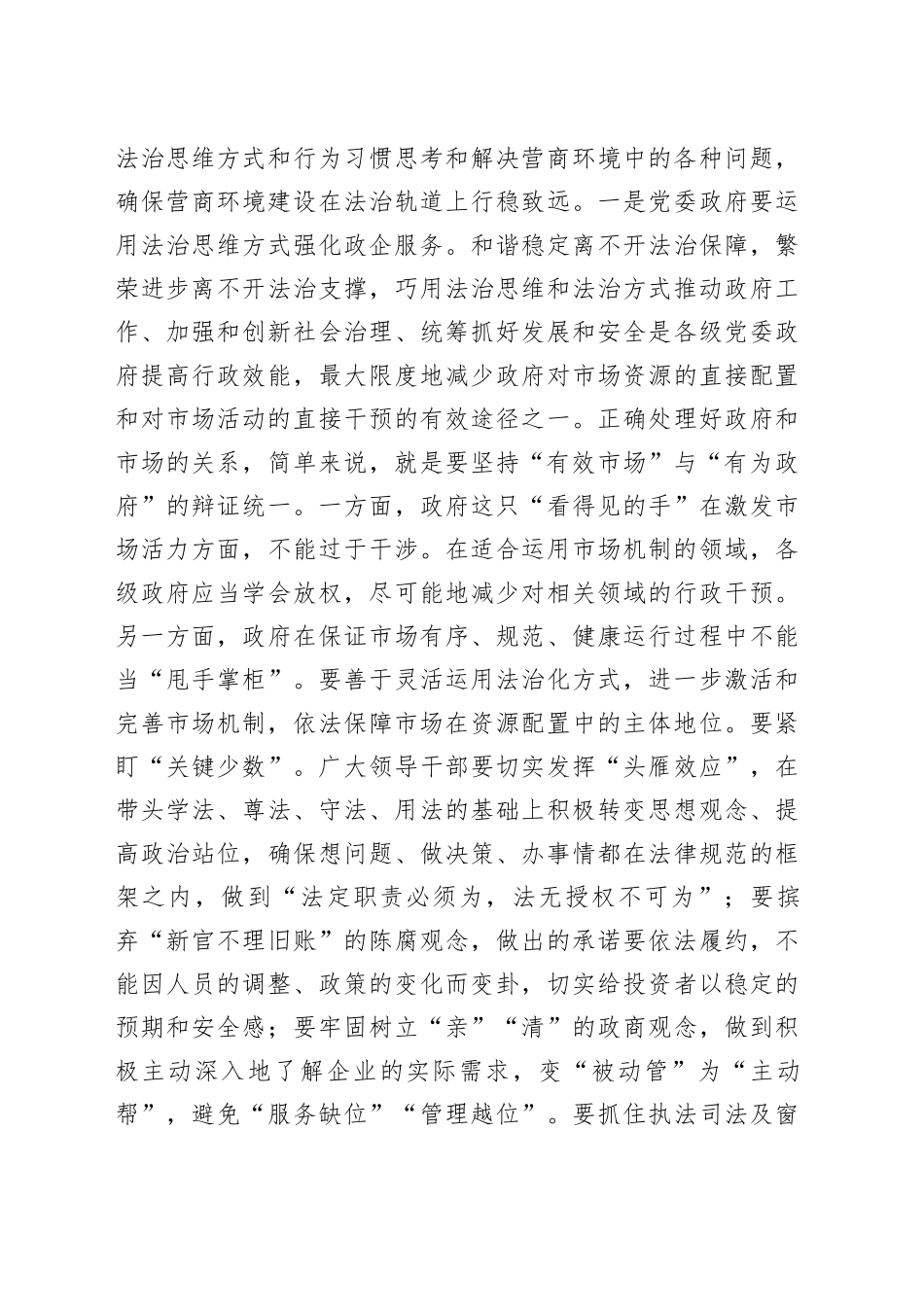 党课：坚持用法治方式优化提升营商环境_第2页