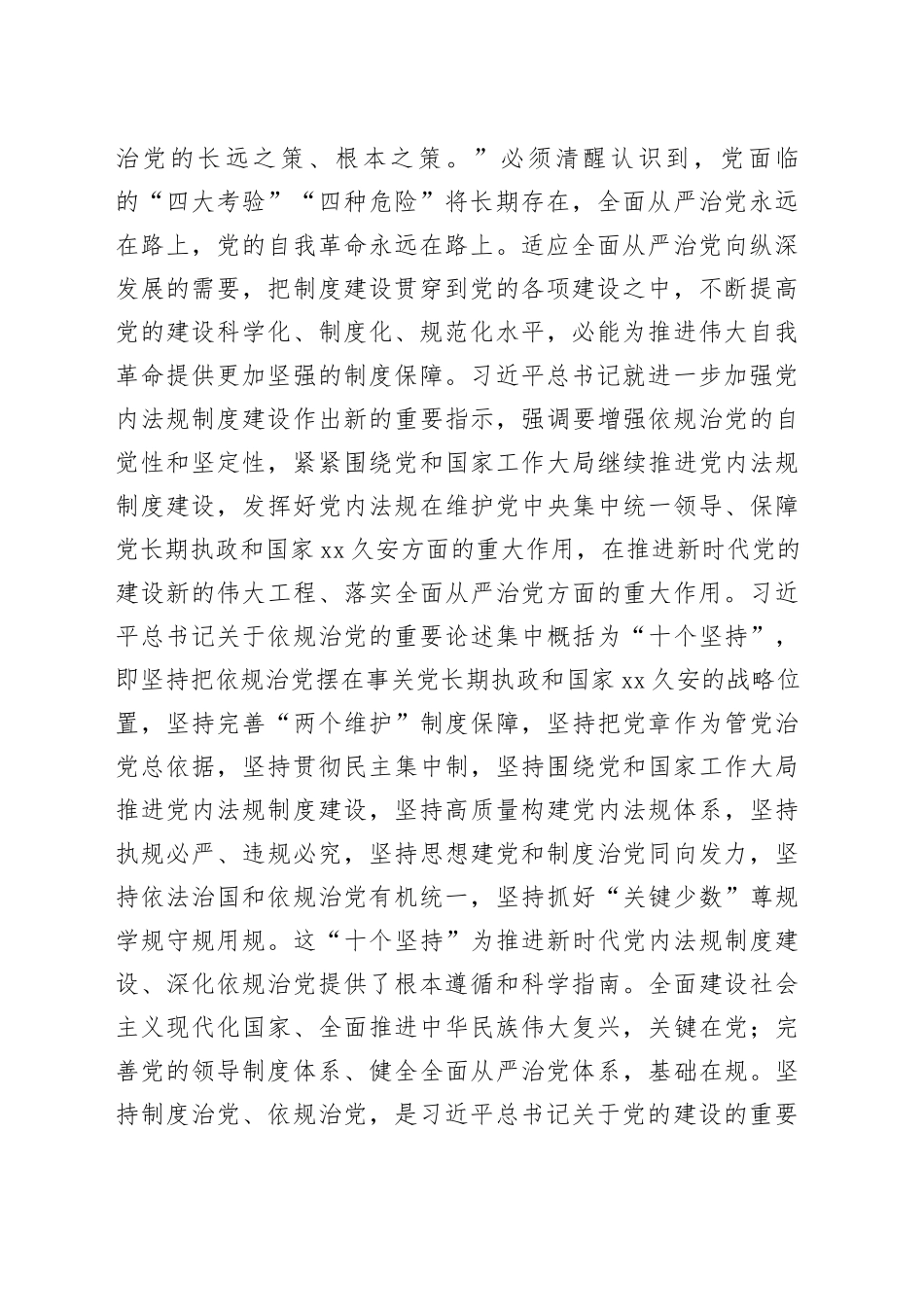 党课：坚持制度治党、依规治党，持之以恒推进全面从严治党_第2页