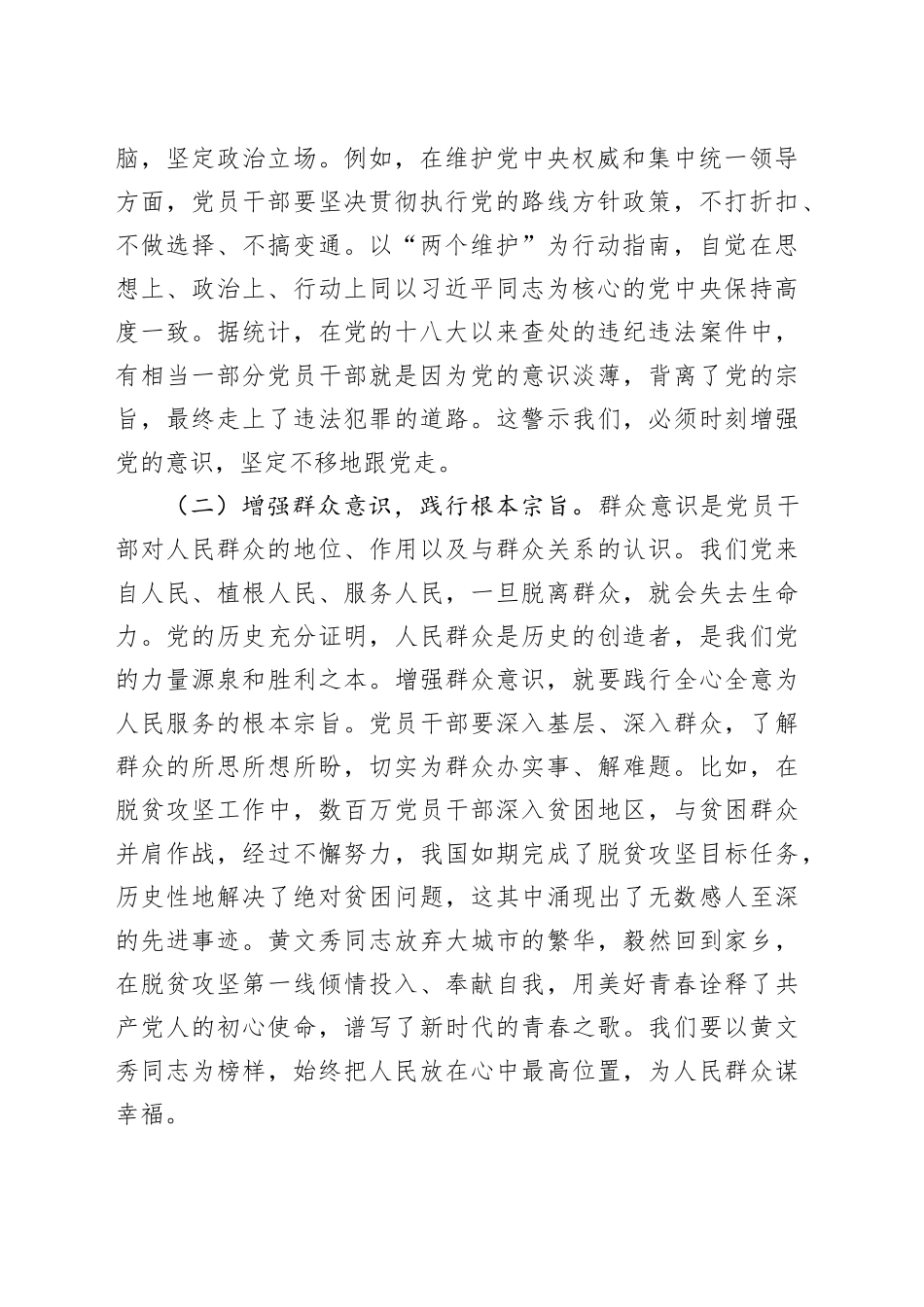 党课：坚守底线，廉洁从政，以忠诚担当的干劲加强队伍党风廉政建设_第2页