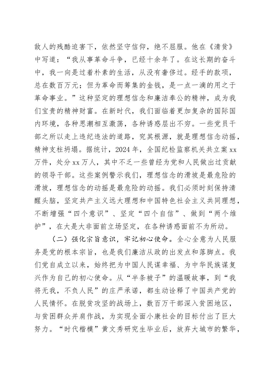 党课：坚守底线，廉洁从政，以忠诚担当推动党风廉政建设_第2页