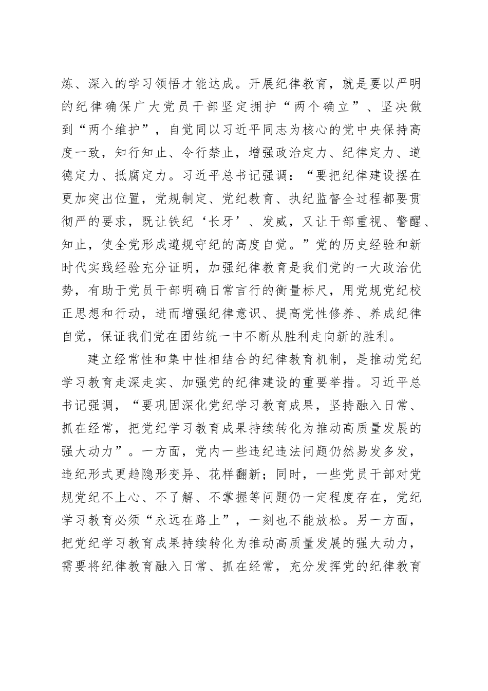 党课：建立经常性和集中性相结合的纪律教育机制 推进纪律教育常态化长效化_第2页