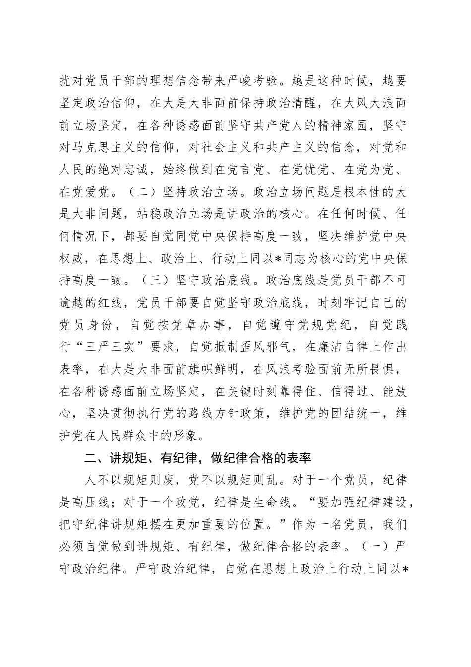 党课：践行“四讲四有”，做合格党员_第2页