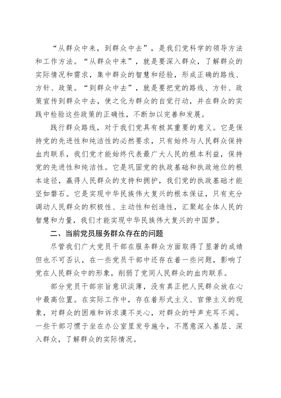 党课：践行群众路线，提升党员服务群众的能力与水平_第2页