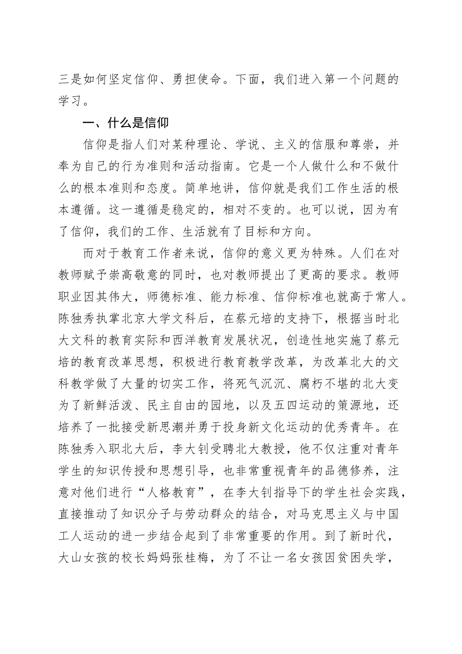 党课：教师的信仰_第2页