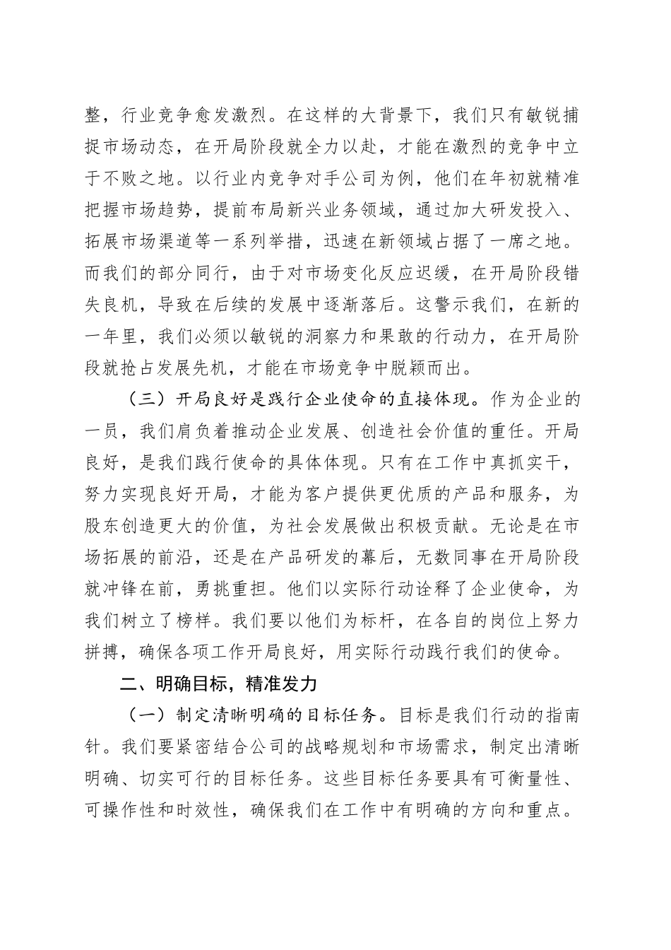党课：开局即决战 起步即冲刺_第2页