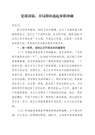 党课：开局即决战 起步即冲刺