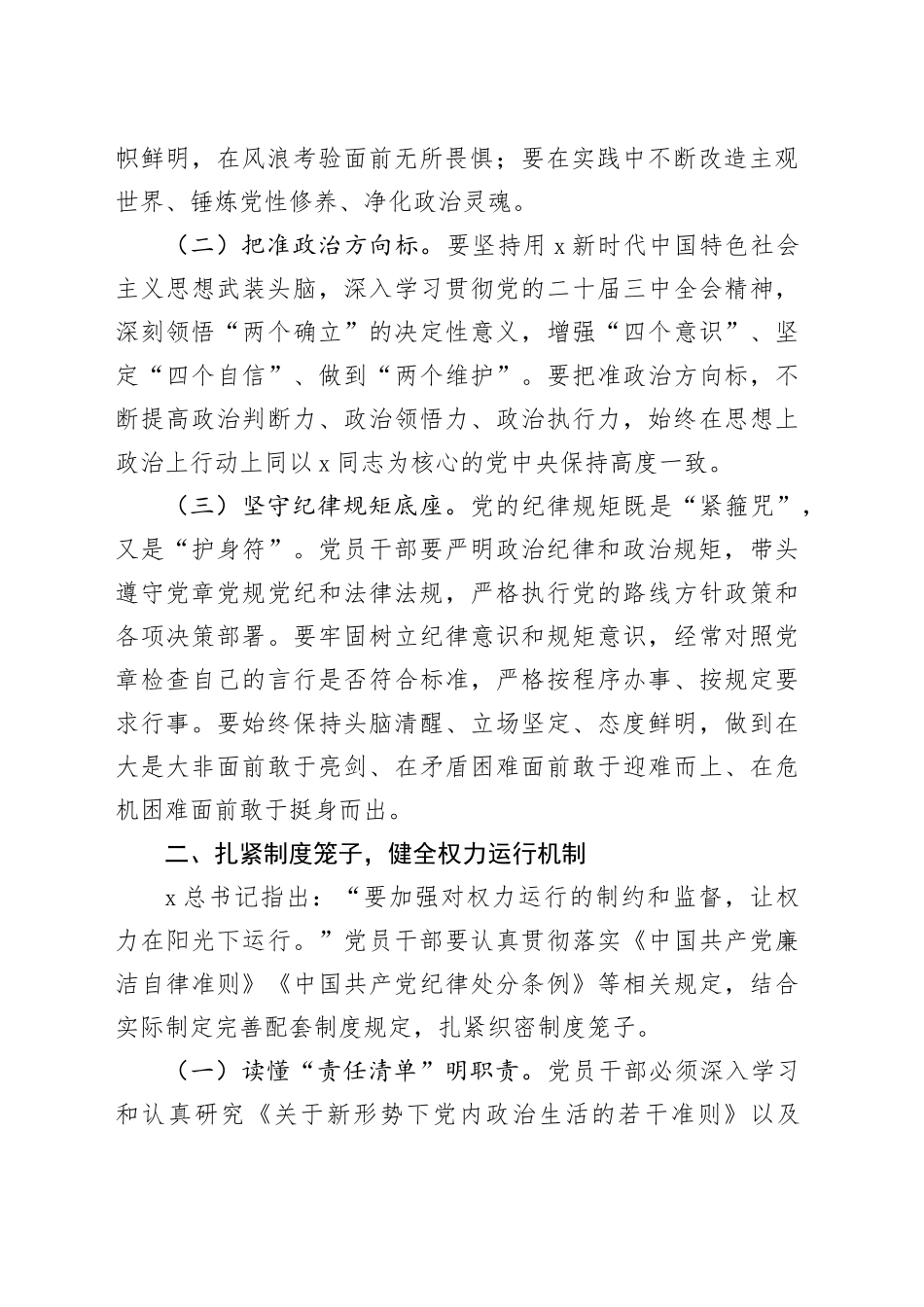 党课：牢记嘱托 践行廉洁自律_第2页