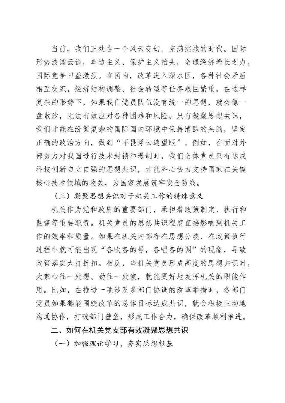 党课：凝聚思想共识 强化使命担当5600字_第2页