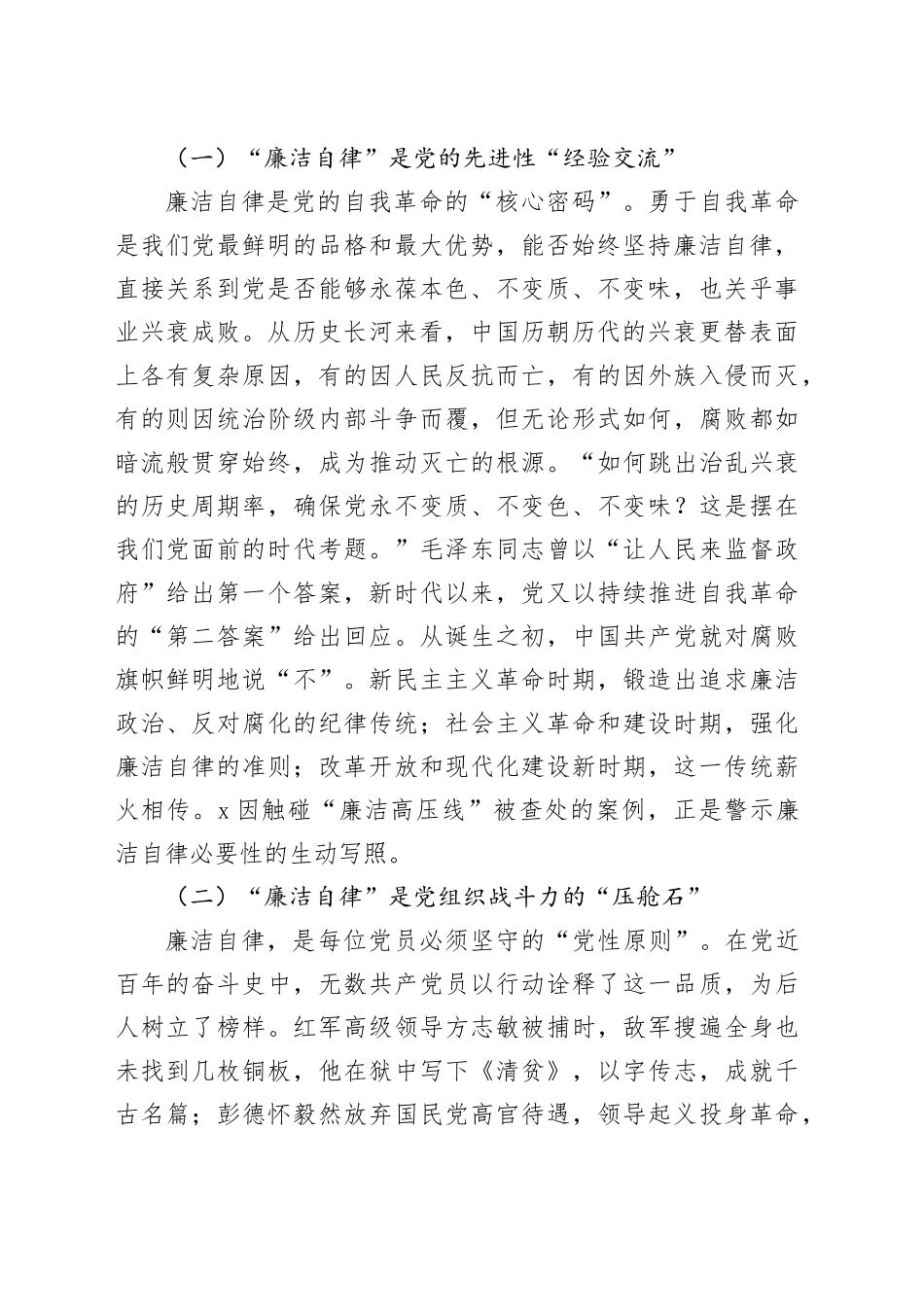 党课：谱写“三部曲”   奏响廉洁自律的“清风正气”_第2页