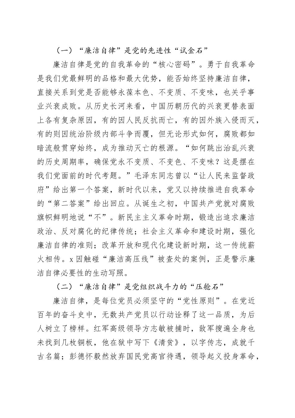 党课：谱写“三部曲” 奏响廉洁自律的“清风正气”_第2页