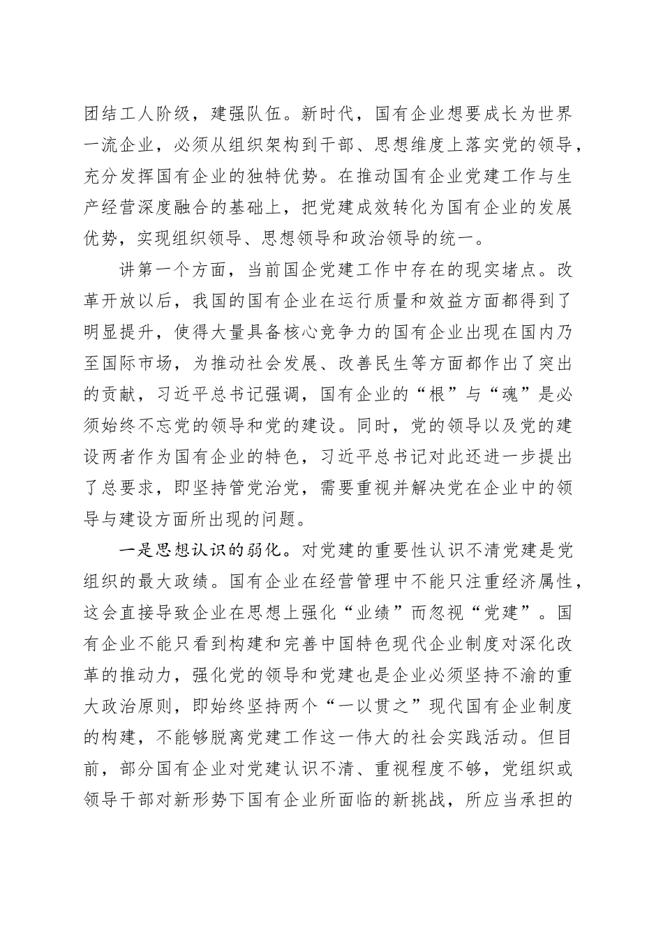 党课：强化国企党建工作 夯实高质量发展根基_第2页