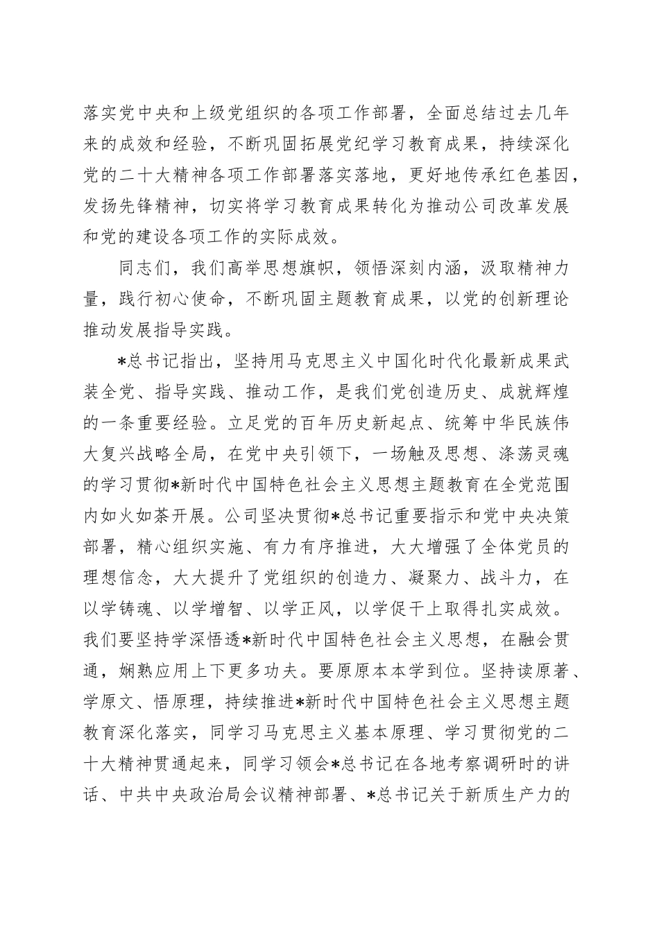 党课：强化理论武装 感受思想伟力  增强政治自觉 汲取奋进力量_第2页