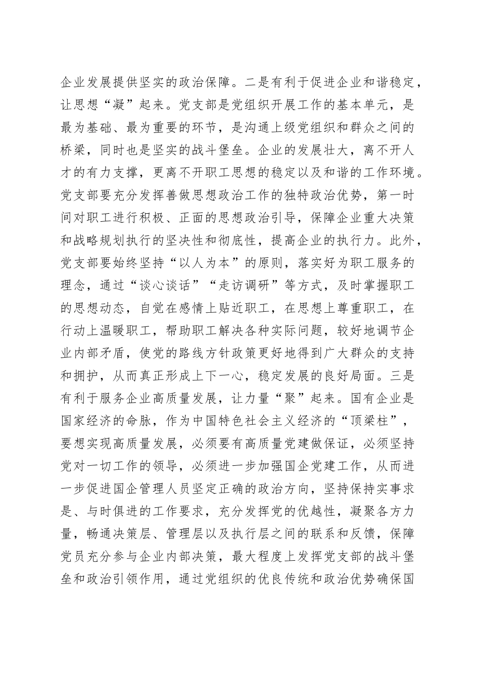 党课：强化支部建设 助力企业发展（公司）_第2页