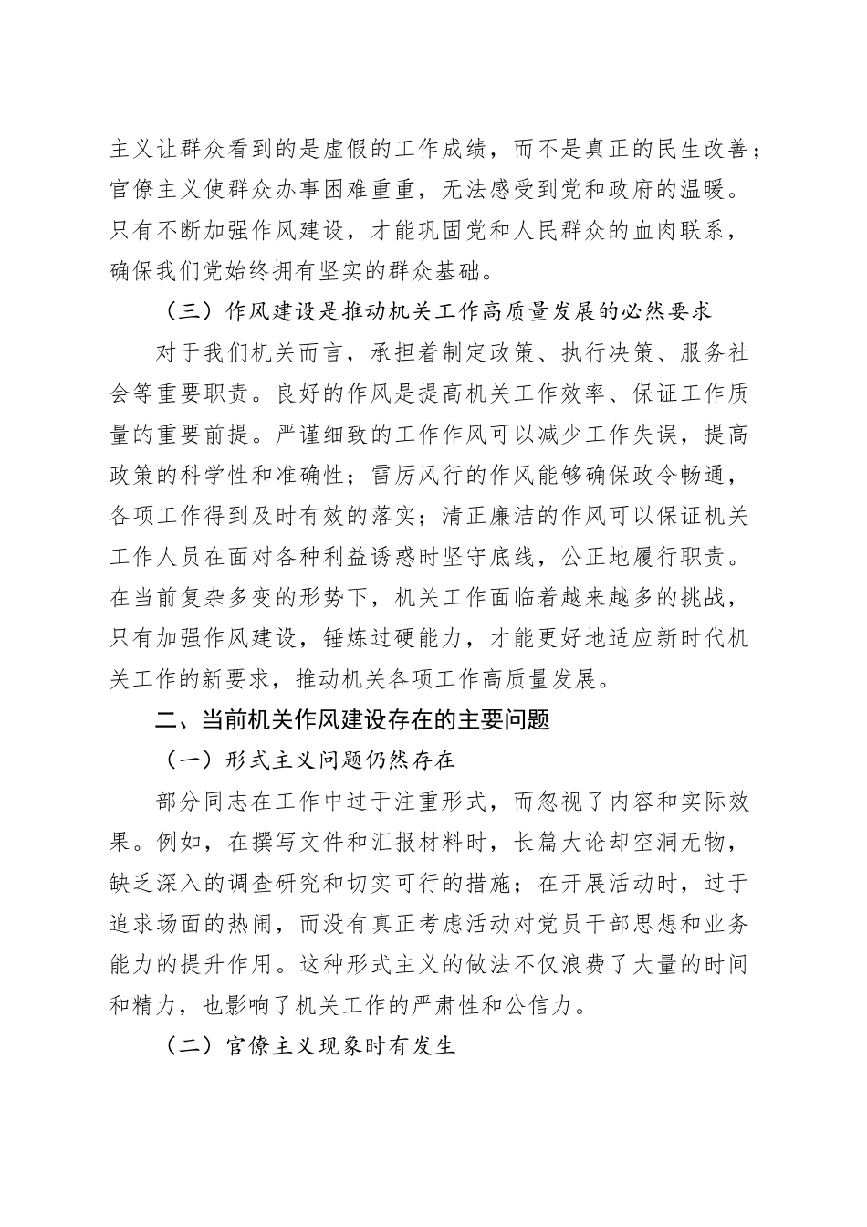 党课：强作风建设锤炼过硬能力_第2页