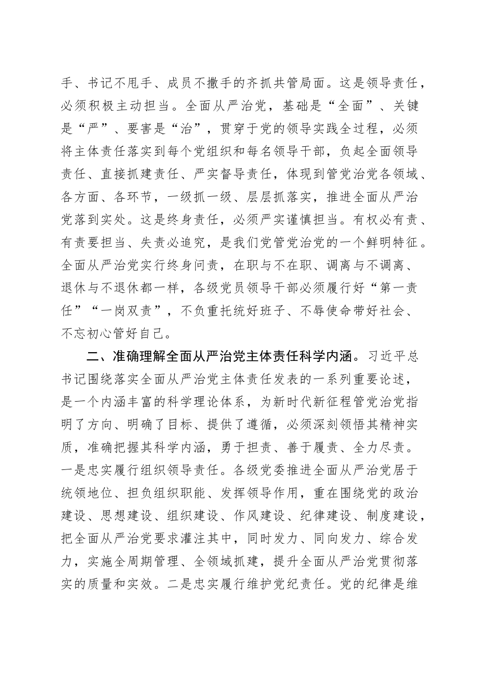 党课：切实扛稳担实全面从严治党主体责任_第2页