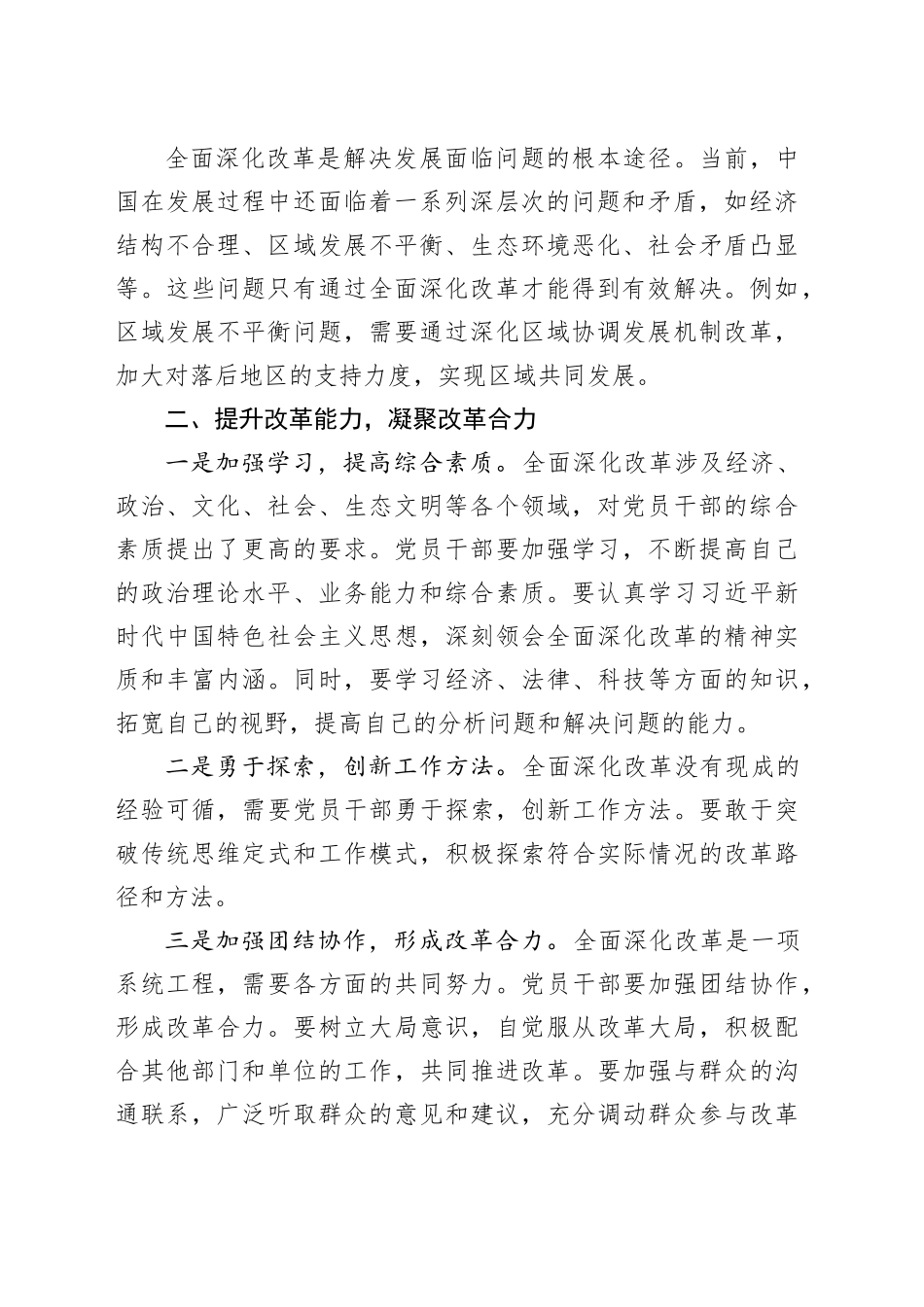 党课：全面深化改革开启新时代发展新征程_第2页