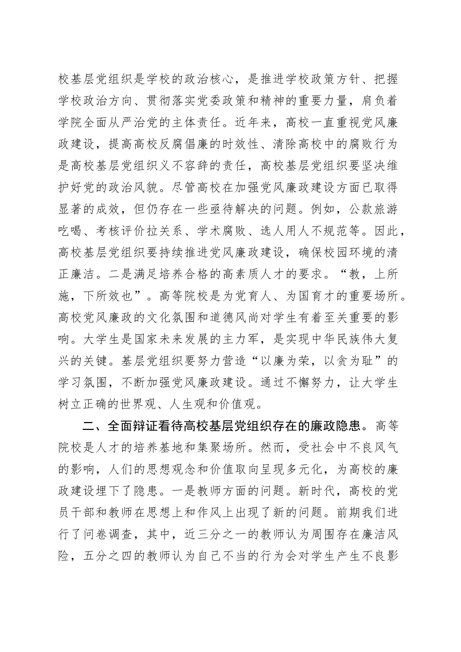 党课：如何提高基层党组织党风廉政建设质效_第2页