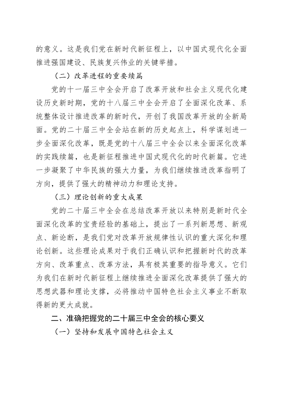 党课：深化学习三中全会精神，勇毅前行推动改革发展3100字_第2页