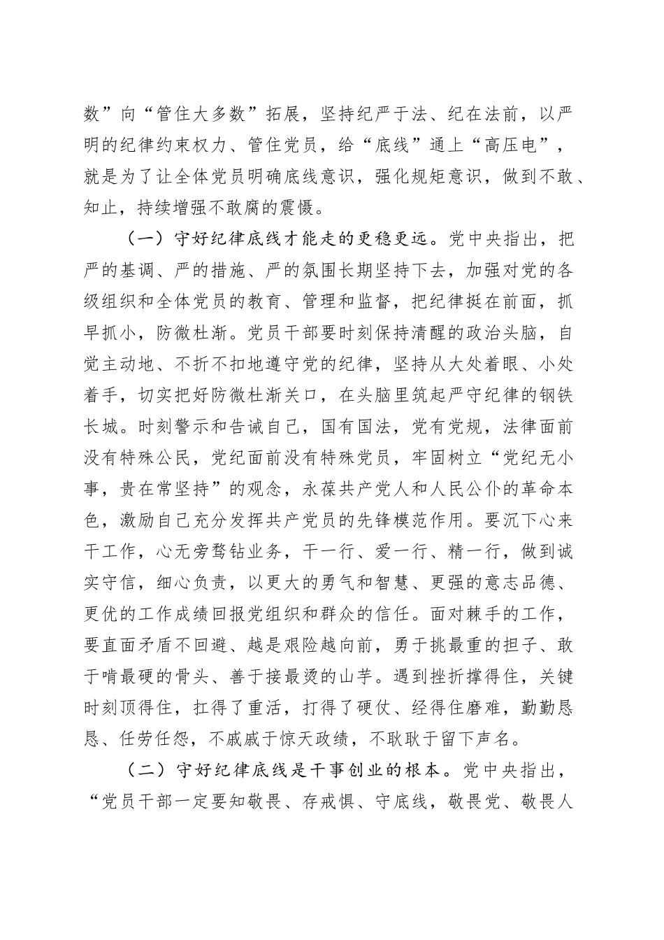 党课：深刻理解把握新时代纪律建设要求，做遵规守纪合格党员_第2页