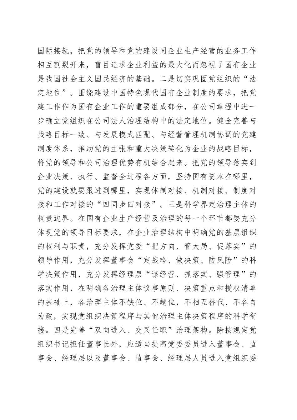 党课：深入推进党建与业务深度融合，为高质量发展注入强大动力_第2页