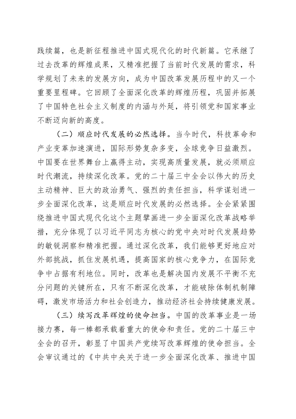 党课：深学全会精神，凝聚奋进力量，勇担时代使命，共谱发展新篇_第2页