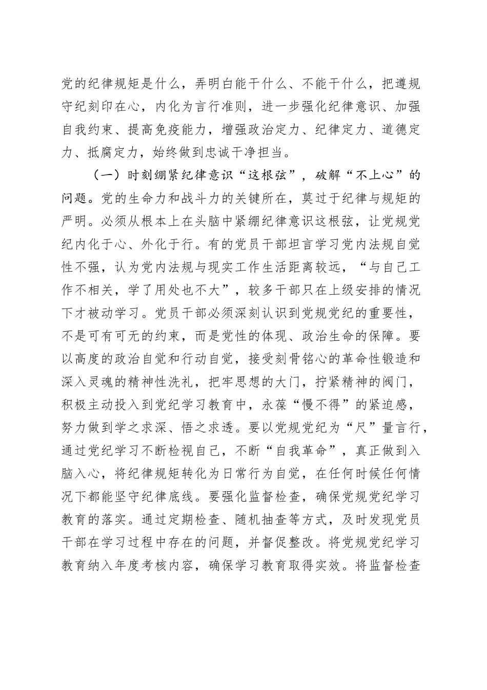 党课：慎终如始抓紧抓实党纪学习教育（6271字）_第2页