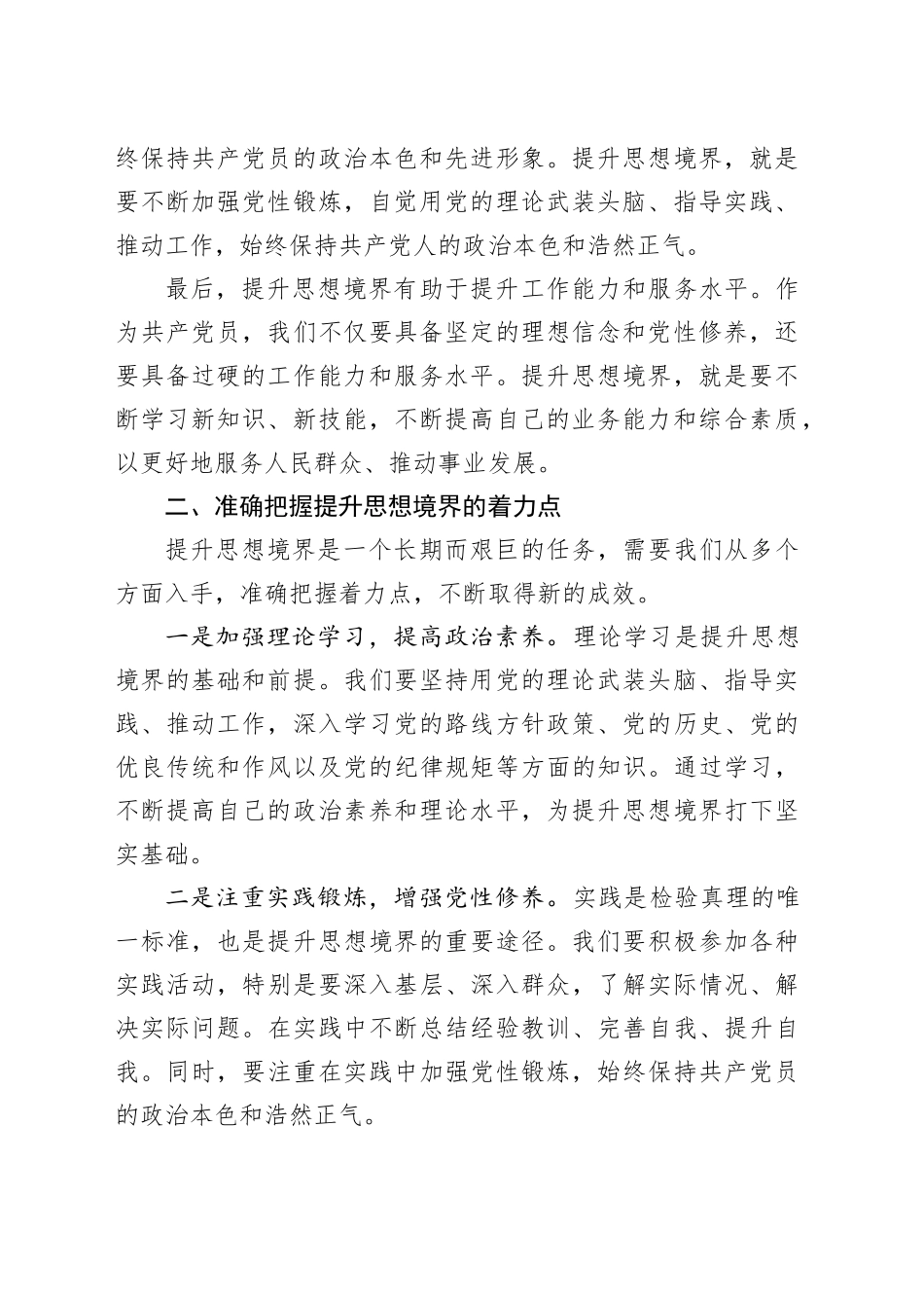 党课：提升思想境界发挥先锋模范作用_第2页