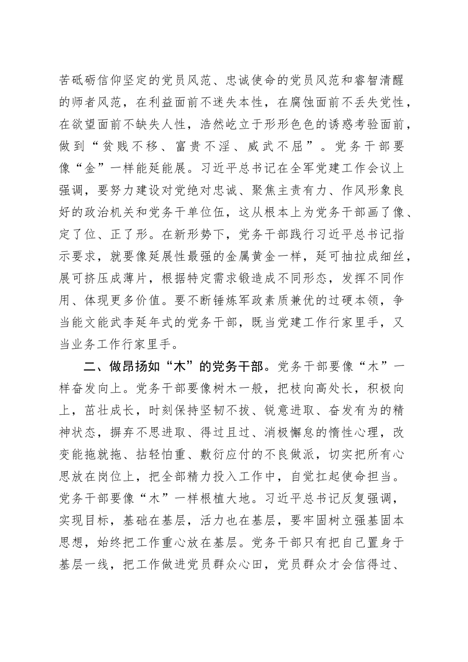 党课：提升综合品质，做合格党务干部_第2页
