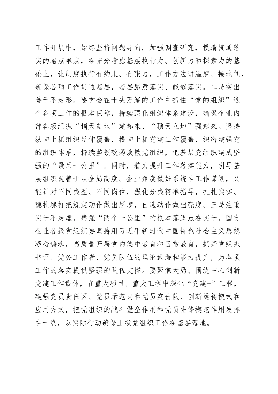 党课：统筹兼顾 系统整体提升党建工作质量_第2页