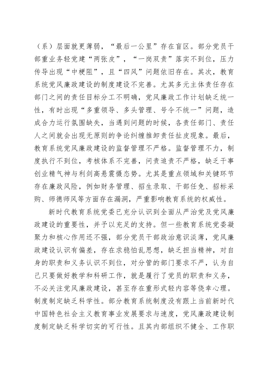 党课：推动全面从严治党在基层末端落实_第2页