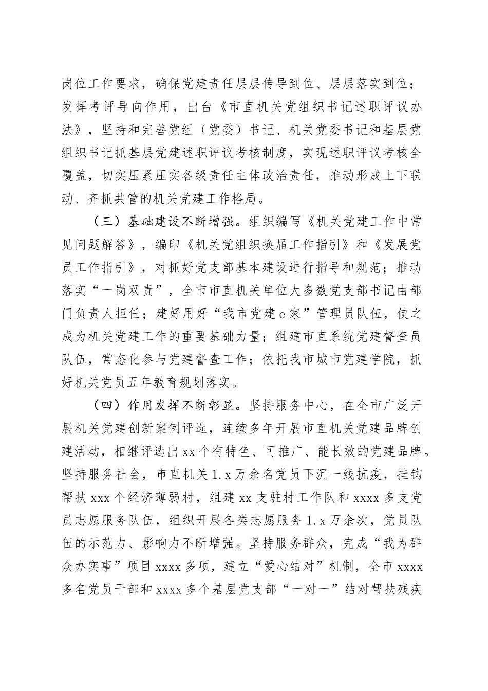 党课：推动新时代机关党建高质量发展_第2页