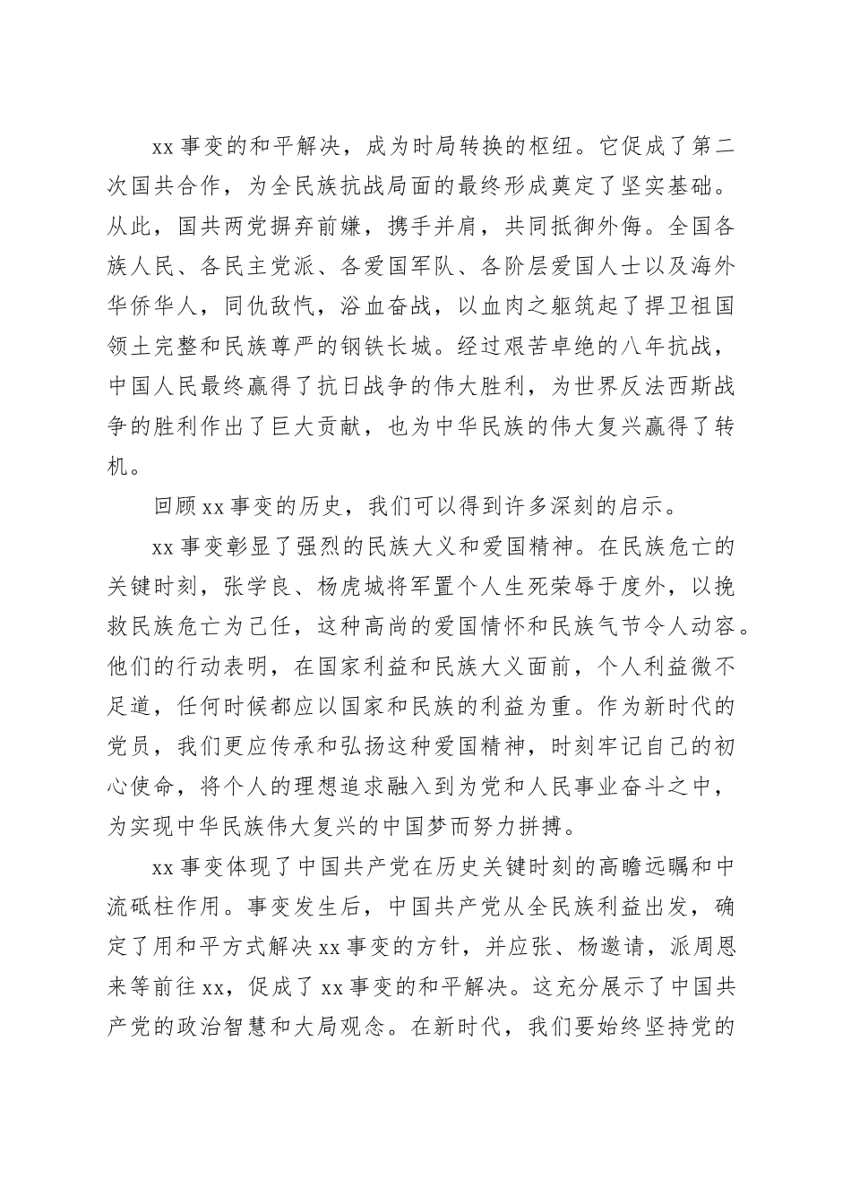 党课：西安事变88年祭：以史为鉴，砥砺前行_第2页