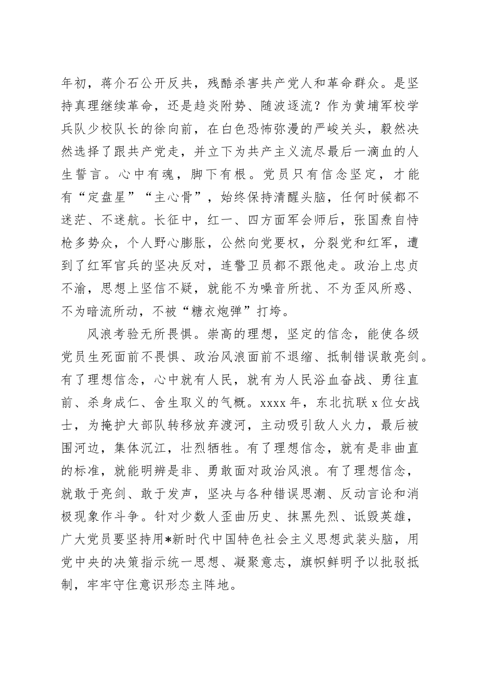 党课：信念坚定守初心_第2页