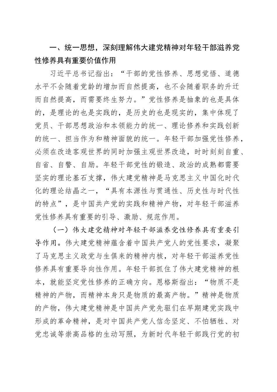 党课：学党史悟思想自觉用伟大建党精神滋养年轻干部党性修养（7026字）_第2页