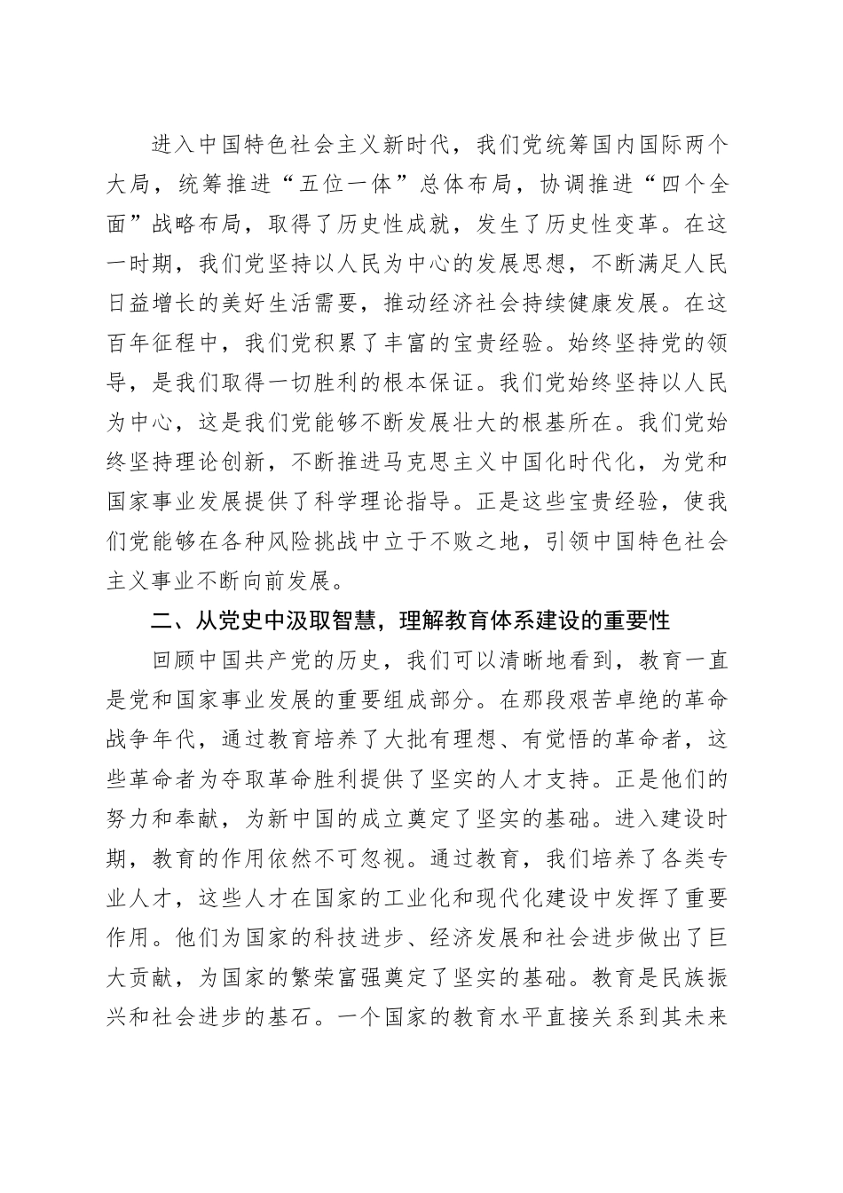党课：学悟百年党史，高质量推进合作共赢教育体系建设（教体学校）_第2页