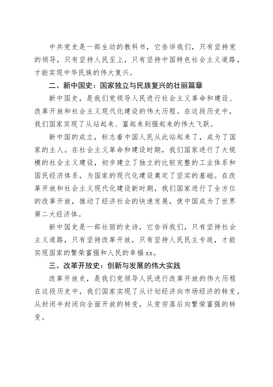 党课：学习“四史”，汲取奋进力量_第2页