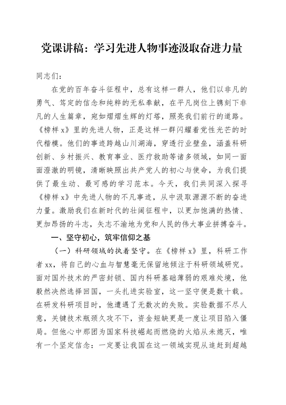 党课：学习先进人物事迹 汲取奋进力量_第1页