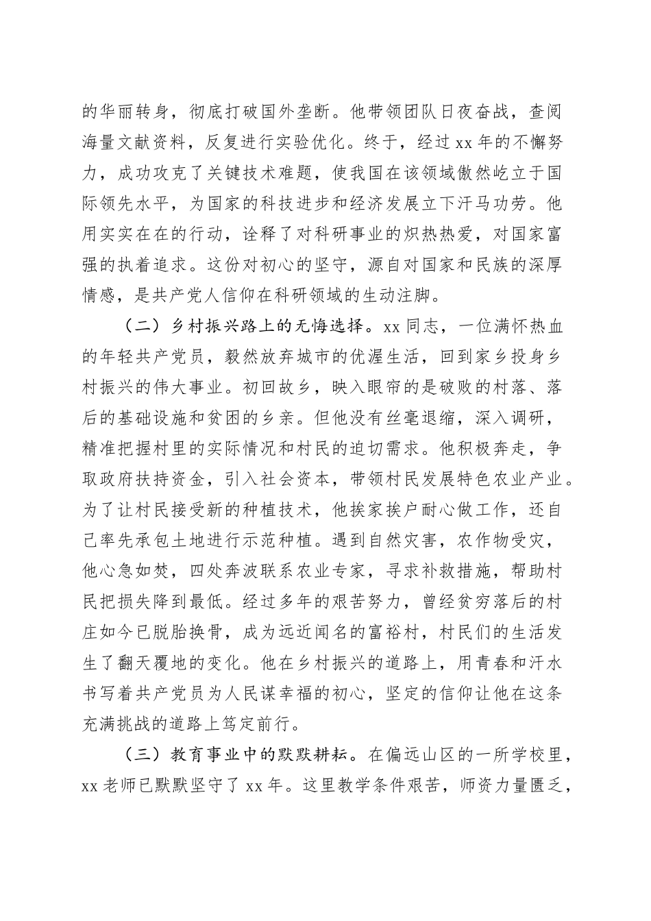 党课：学习先进人物事迹 汲取奋进力量_第2页