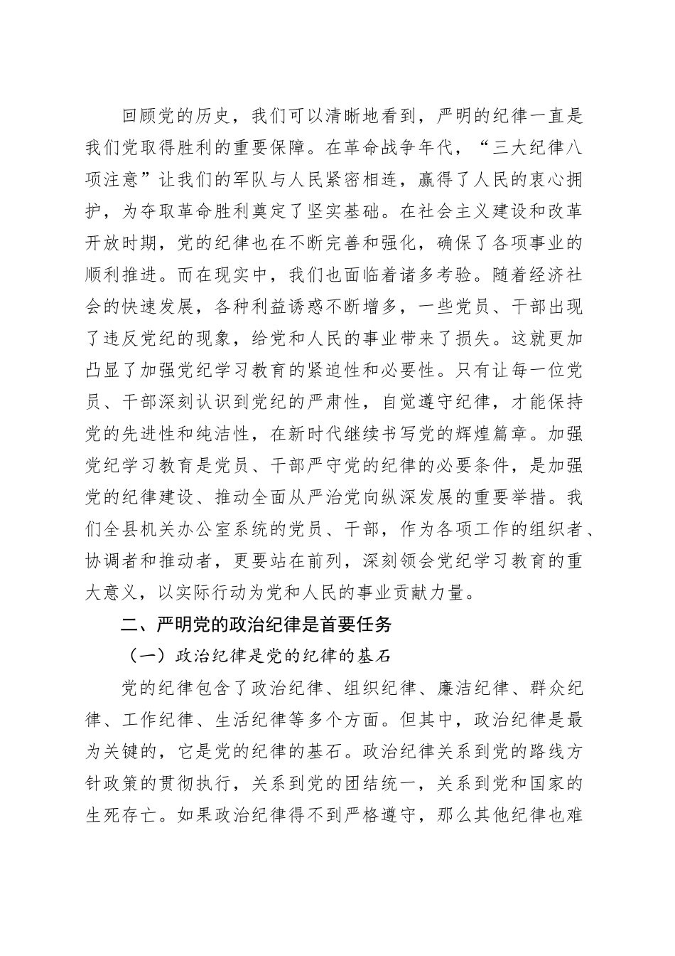 党课：严明党的政治纪律 坚决做到 “两个维护”_第2页