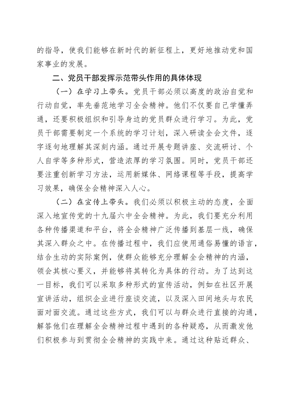 党课：要在学习贯彻三中全会精神中发挥示范带头作用_第2页