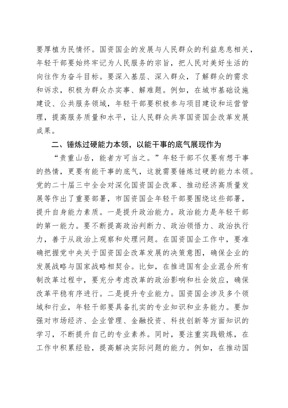 党课：以担当中历练、在奋斗中成长、争做新时代想干事能干事干成事的年轻干部_第2页