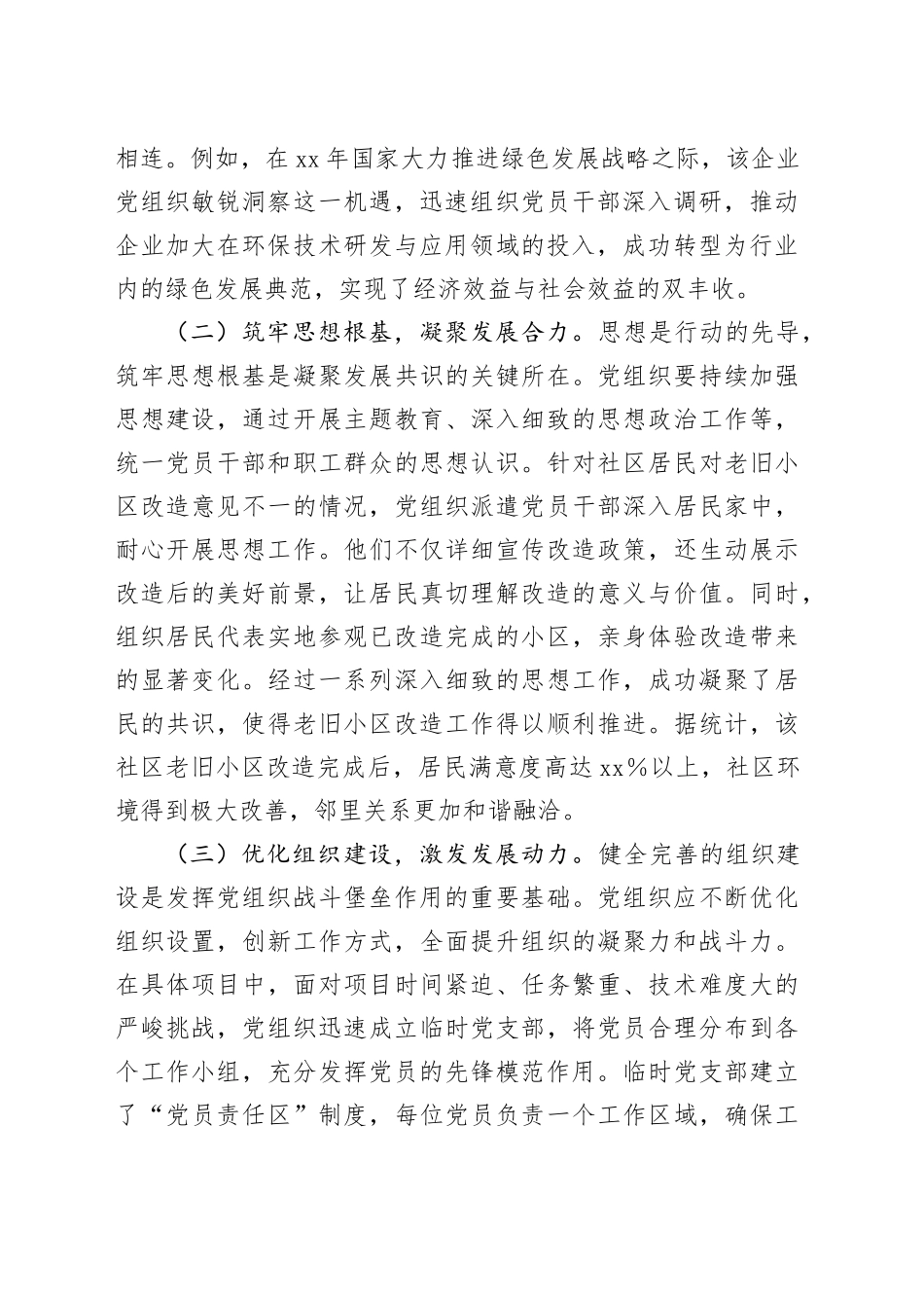 党课：以党建与业务深度融合铸就发展新辉煌_第2页